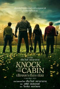 Knock at the Cabin เสียงเคาะที่กระท่อม ซับไทย/พากย์ไทย