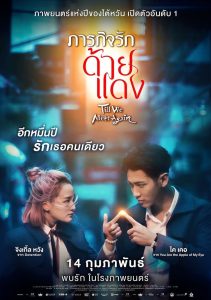 Till We Meet Again ภารกิจรักด้ายแดง ซับไทย