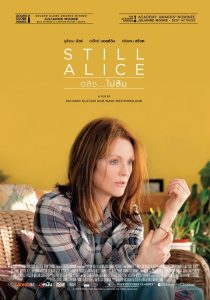 Still Alice อลิซ….ไม่ลืม พากย์ไทย