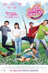 Morning Glory Love Story มนต์รักดอกผักบุ้ง เลิกคุยทั้งอำเภอ พากย์ไทย