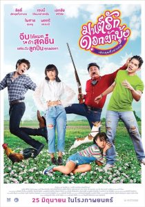 Morning Glory Love Story มนต์รักดอกผักบุ้ง เลิกคุยทั้งอำเภอ พากย์ไทย