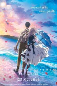 Violet Evergarden the Movie ไวโอเล็ต เอเวอร์การ์เดน เดอะ มูฟวี่ ซับไทย