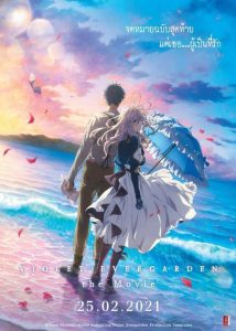 Violet Evergarden the Movie ไวโอเล็ต เอเวอร์การ์เดน เดอะ มูฟวี่ ซับไทย