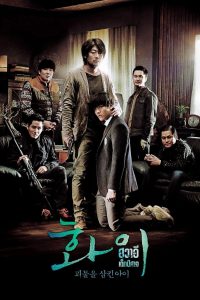 Hwayi: A Monster Boy ฮวาอี: เด็กปีศาจ ซับไทย