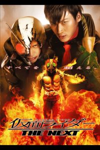 Masked Rider The Next มาสค์ไรเดอร์ เดอะเน็กซ์ พากย์ไทย