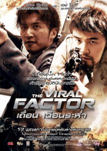 The Viral Factor เถื่อน เฉือนระห่ำ พากย์ไทย