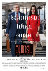 The Intern ดิ อินเทิร์น โก๋เก๋ากับบอสเก๋ไก๋ พากย์ไทย