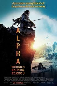 Alpha ผจญนรกแดนทมิฬ 20000 ปี พากย์ไทย