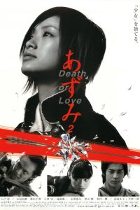 Azumi 2: Death or Love ซามูไรสวยพิฆาต 2 พากย์ไทย