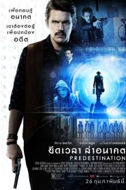 Predestination ยึดเวลา ล่าอนาคต พากย์ไทย