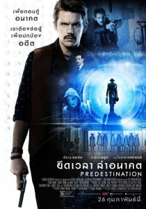 Predestination ยึดเวลา ล่าอนาคต พากย์ไทย