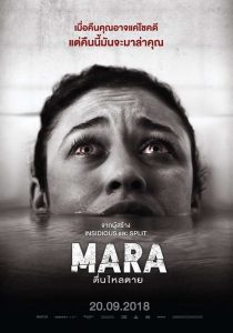 Mara มารา ตื่นไหลตาย พากย์ไทย