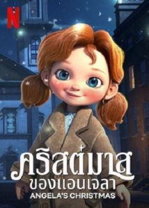 Angela’s Christmas คริสต์มาสของแอนเจลล่า พากย์ไทย