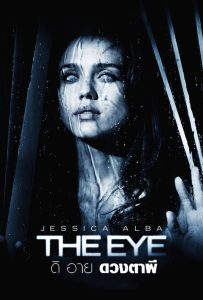 The Eye ดิ อาย ดวงตาผี พากย์ไทย