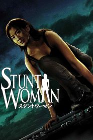 The Stunt Woman พยัคฆ์สาว ตายไม่เป็น พากย์ไทย