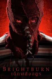 BrightBurn เด็กพลังอสูร พากย์ไทย