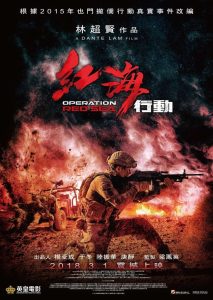 Operation Red Sea ยุทธภูมิทะเลแดง พากย์ไทย