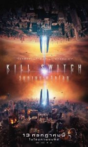 Kill Switch วันหายนะพลิกโลก พากย์ไทย