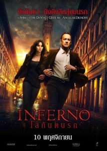 inferno โลกันตนรก พากย์ไทย