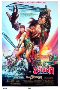 Conan 3 Red Sonja โคแนน ตอน ซอนย่า ราชินีแดนเถื่อน พากย์ไทย