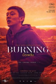 Burning มือเพลิง ซับไทย