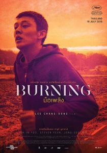 Burning มือเพลิง ซับไทย