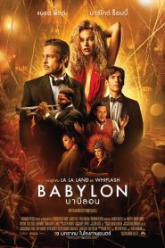 Babylon บาบิลอน ซับไทย/พากย์ไทย