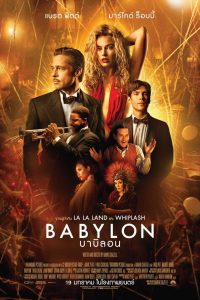 Babylon บาบิลอน ซับไทย/พากย์ไทย