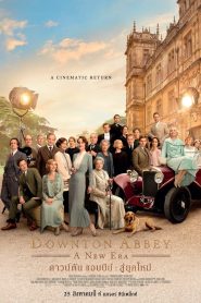 Downton Abbey: A New Era ดาวน์ตัน แอบบีย์: สู่ยุคใหม่ พากย์ไทย