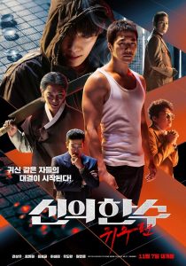 The Divine Move 2: The Wrathful เซียนหมาก โค่นโคตรเซียน 2 พากย์ไทย