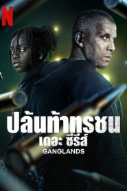 Ganglands ปล้นท้าทรชน ซับไทย 