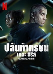 Ganglands ปล้นท้าทรชน ซับไทย 