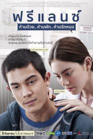 Freelance ฟรีแลนซ์..ห้ามป่วย ห้ามพัก ห้ามรักหมอ พากย์ไทย