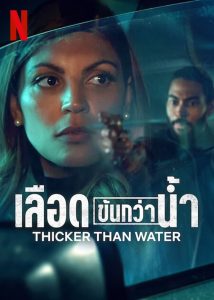 Thicker Than Water เลือดข้นกว่าน้ำ ซับไทย