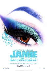 Everybody’s Talking About Jamie ใครๆ ก็พูดถึงเจมี่  (เริ่ดกว่านี้ก็เจมี่แล้วค่ะ) ซับไทย