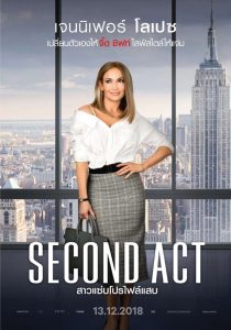 Second Act สาวแซ่บโปรไฟล์แสบ พากย์ไทย