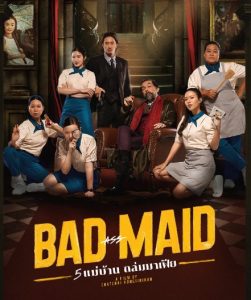 Bad Ass Maid 5 แม่บ้านถล่มมาเฟีย พากย์ไทย