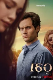 You Season 5 เธอ ปี 5 พากย์ไทย/ซับไทย