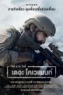 Guy Ritchies: The Covenant เดอะ โคเวแนนท์ โดย กาย ริชชี่ พากย์ไทย