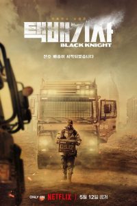 Black Knight Season 1 อัศวินดำ ปี 1 พากย์ไทย/ซับไทย