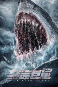 Killer Shark ฉลามคลั่ง ทะเลมรณะ ซับไทย