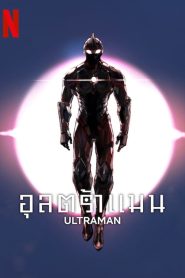 Ultraman อุลตร้าแมน พากย์ไทย