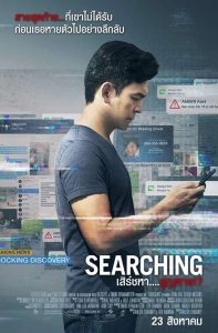 Searching เสิร์ชหา สูญหาย พากย์ไทย