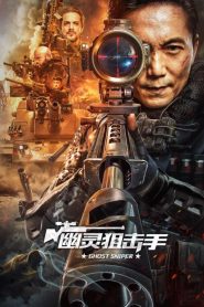 Ghost Sniper สไนเปอร์ผี ซับไทย