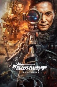 Ghost Sniper สไนเปอร์ผี ซับไทย