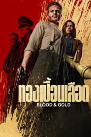 Blood & Gold ทองเปื้อนเลือด พากย์ไทย