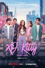 XO Kitty ด้วยรัก จากคิตตี้ พากย์ไทย/ซับไทย