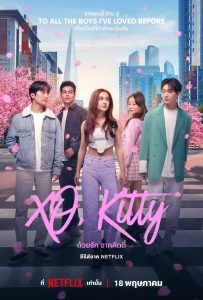 XO Kitty ด้วยรัก จากคิตตี้ พากย์ไทย/ซับไทย