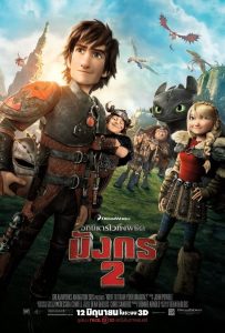 How To Train Your Dragon 2 อภินิหารไวกิ้งพิชิตมังกร 2 พากย์ไทย