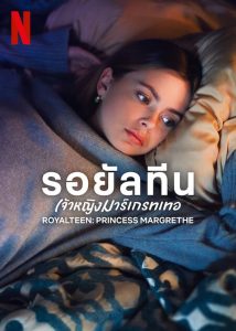 Royalteen: Princess Margrethe รอยัลทีน: เจ้าหญิงมาร์เกรทเทอ ซับไทย